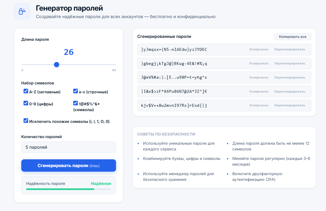 Интерфейс генератора паролей с ползунком длины, опциями набора символов, списком сгенерированных паролей с кнопками копирования и индикатором надёжности
